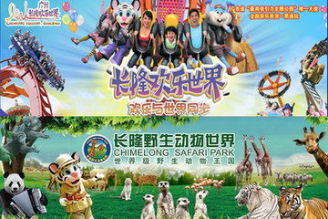 長隆野生動物園.jpg