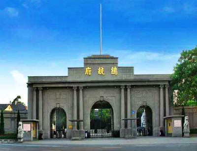 總統府