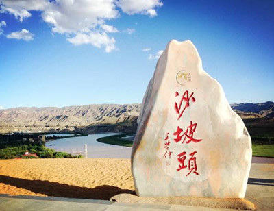 沙坡頭旅游區